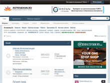 Tablet Screenshot of forum.astrakhan.ru